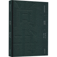正版新书]尚书佚名 著 崔明礼 译9787514934014