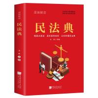 正版新书][限价19.8]漫画解读民法典王芸9787514621662