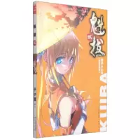 正版新书]知音漫客丛书·少年热血系列:魁拔于小发9787514507461