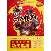 正版新书]Q宠大乐斗(功夫企鹅)苏七9787514603422