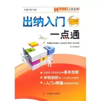 正版新书]出纳入门一点通朱红根9787514500714