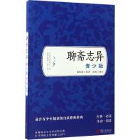正版新书]聊斋志异(青少版)蒲松龄9787514614169