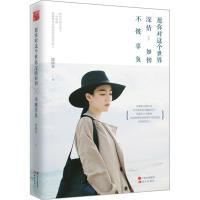 正版新书]愿你对这个世界深情如初不被辜负徐徐来9787514361896