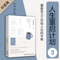 正版新书]从1开始松浦弥太郎9787514385892