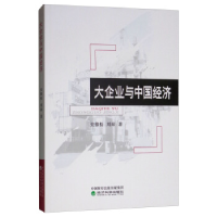 正版新书]大企业与中国经济史修松9787514199055