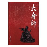 正版新书]大会师李维平9787515516134