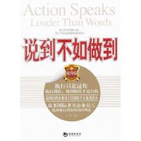 正版新书]说道不如做到-提升版李津9787515700748