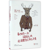 正版新书]最怕你一生碌碌无为,还安慰自己平凡可贵老杨的猫头鹰