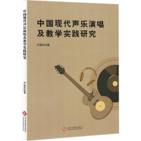 正版新书]中国现代声乐演唱及教学实践研究芦海珍 著97875142439