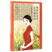 正版新书]最好的女子,总是被辜负胡可哉 著9787514355772