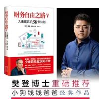 正版新书]财务自由之路Ⅴ:人生赢家的30条法则[德] 博多·舍费