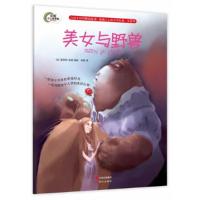 正版新书]美女与野兽-注音版布黛9787514320343