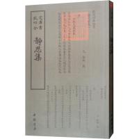 正版新书]静思集郭钰9787514921113