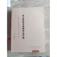 正版新书]16-清风扑面来中华全国新闻工作者协会 编97875147044
