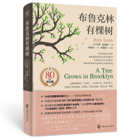正版新书]布鲁克林有棵树 80周年纪念版(美)贝蒂·史密斯97875145