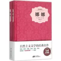 正版新书]娜娜(珍藏版)埃米尔·左拉9787514612080