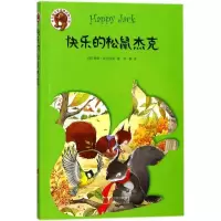 正版新书]快乐的松鼠杰克李黎9787514615777