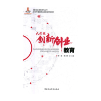 正版新书]大学生创新创业教育卿臻,罗兰芬9787515022000