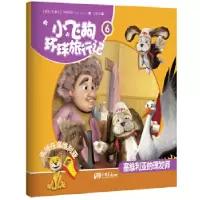 正版新书]小飞狗环球旅行记6:韦博在塞维利亚——塞维利亚的理发