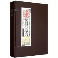 正版新书]警世通言/线装国学馆系列丛书之/《线装国学馆》编委会