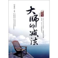 正版新书]大师的减法木木9787514605815