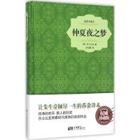 正版新书]仲夏夜之梦(非常不错珍藏版)威廉·莎士比亚978751461