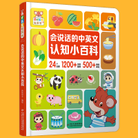 正版新书]会说话的中英文认知小百科孩悦时光9787514885521