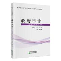 正版新书]政府审计张凤元9787514183252