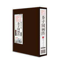 正版新书]线装国学馆——芥子园画传(影印版)线装国学馆编委会