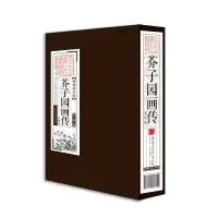 正版新书]线装国学馆——芥子园画传(影印版)线装国学馆编委会