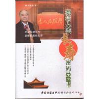 正版新书]激活人类长寿密码:CGF胡维勤9787515208985