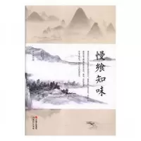 正版新书]慢飨知味李玉萍 著9787514369670