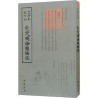 正版新书]钦定补绘离骚图萧云从9787514920901