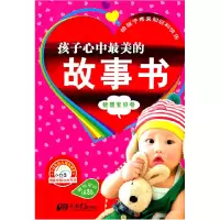 正版新书]智慧宝贝卷-孩子心中最美的故事书于清峰9787514601039