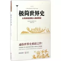 正版新书]极简世界史乔治·威尔斯9787514358506