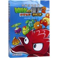 正版新书]植物大战僵尸2图鉴攻略宝典(冰河世界.失落之城)植物