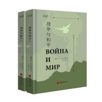 正版新书]战争与和平列夫·托尔斯泰9787514614718