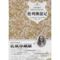 正版新书]格列佛游记(英)Jonathan Swift;白马9787514602920