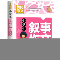 正版新书]小学生叙事作文龚勋著,龚勋 编9787514234091