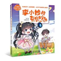 正版新书]轻幽默校园小说绘——李小妙的奇思妙想王洋9787514886