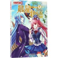正版新书]晨星物语(漫画版)(5)热麦漫画9787514836301