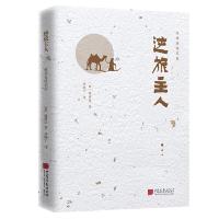 正版新书]陈舜臣随笔集-逆旅主人[日]陈舜臣著;孙晓宁 译97875