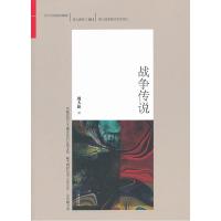 正版新书]战争传说(随书附彩色老北京阜景一条街藏书票)周大新