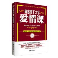 正版新书]麻省理工大学 爱情课(爱情在哪里?爱情怎么了?爱情