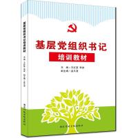 正版新书]基层党组织书记培训教材王红英9787515015279
