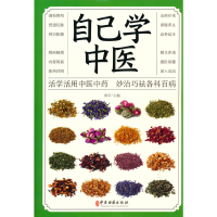 正版新书]自己学中医周宇 著9787515222509