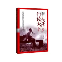 正版新书]跟毛泽东行读天下李魁彩 著9787515401683