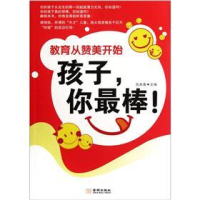 正版新书]孩子,你最棒!吕叔春9787515500676