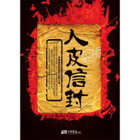 正版新书]人皮信封狼七9787514601459