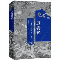 正版新书]中国哲学第一书:道德经老子 著9787514604641